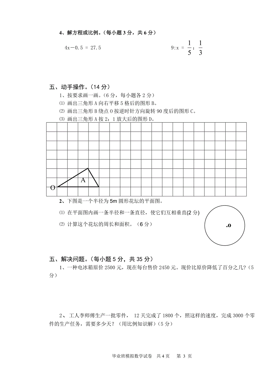 六年级数学试题_第3页
