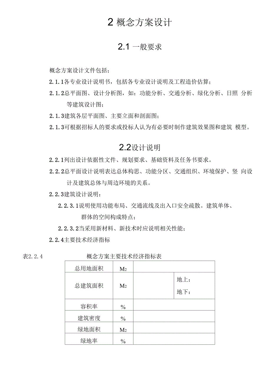 建筑工程方案设计编制深度_第3页