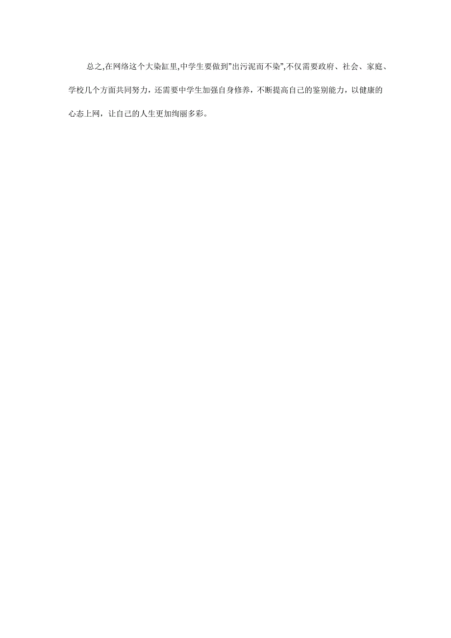 中学生上网的利弊.docx_第5页