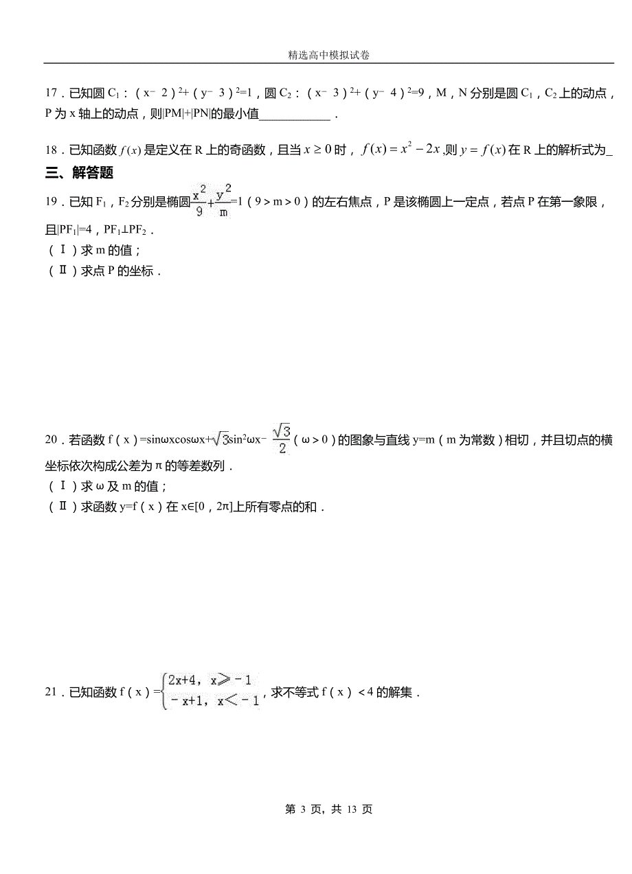 申扎县二中2018-2019学年上学期高二数学12月月考试题含解析_第3页