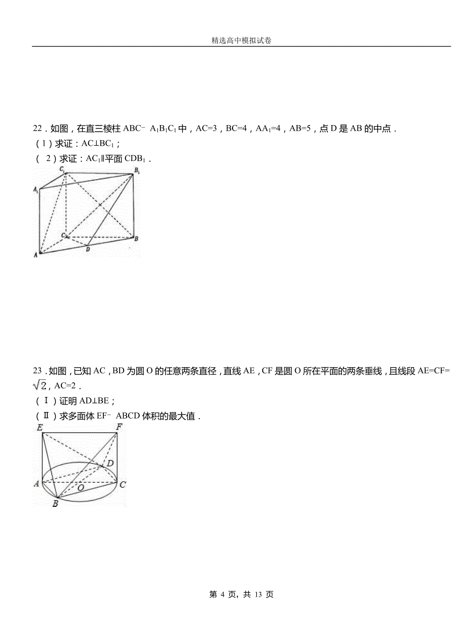 申扎县二中2018-2019学年上学期高二数学12月月考试题含解析_第4页