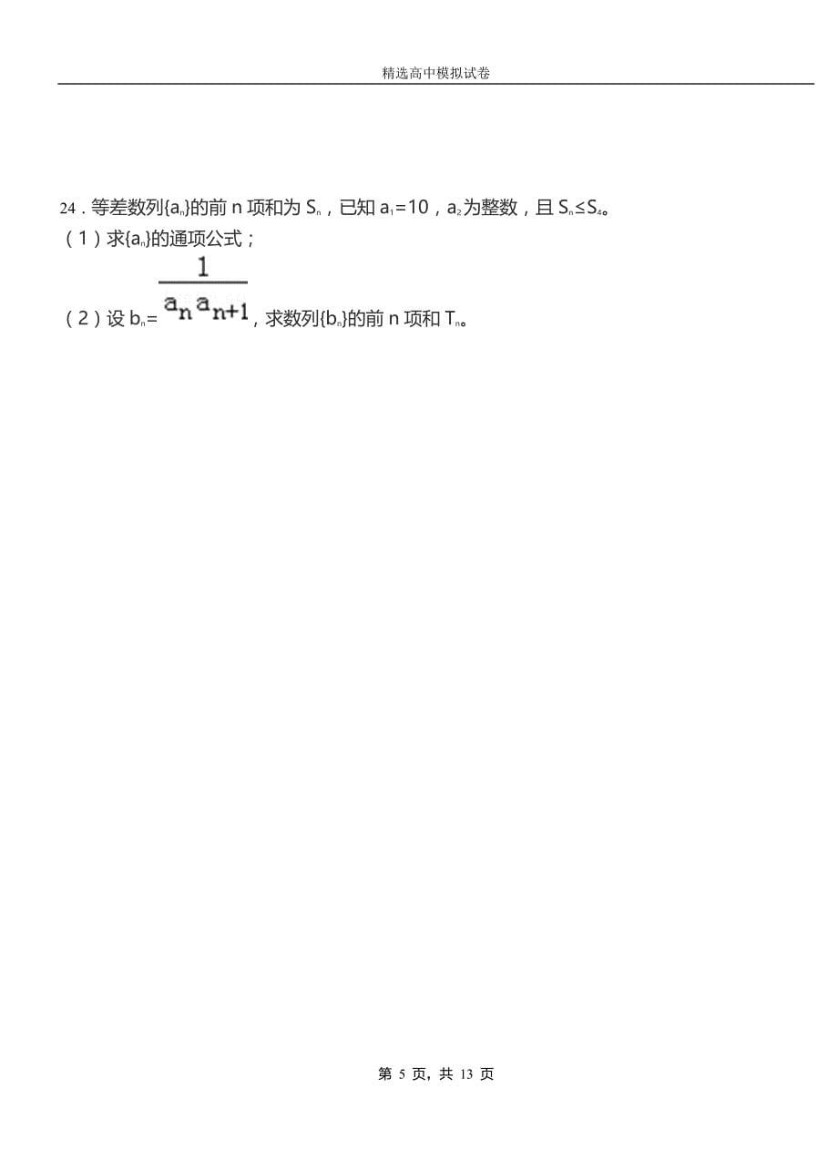 申扎县二中2018-2019学年上学期高二数学12月月考试题含解析_第5页