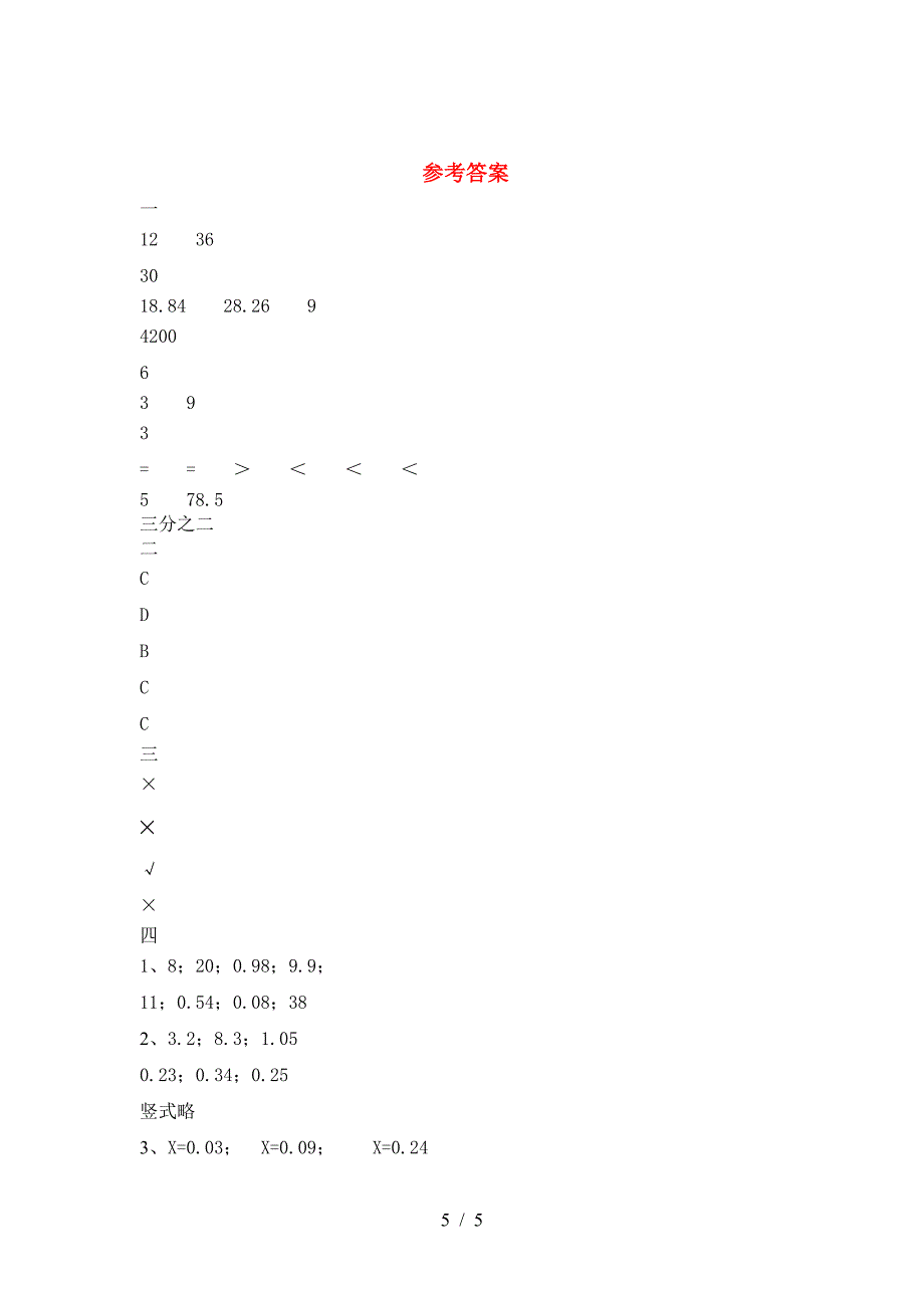 2021年西师大版六年级数学下册三单元试题全面.doc_第5页