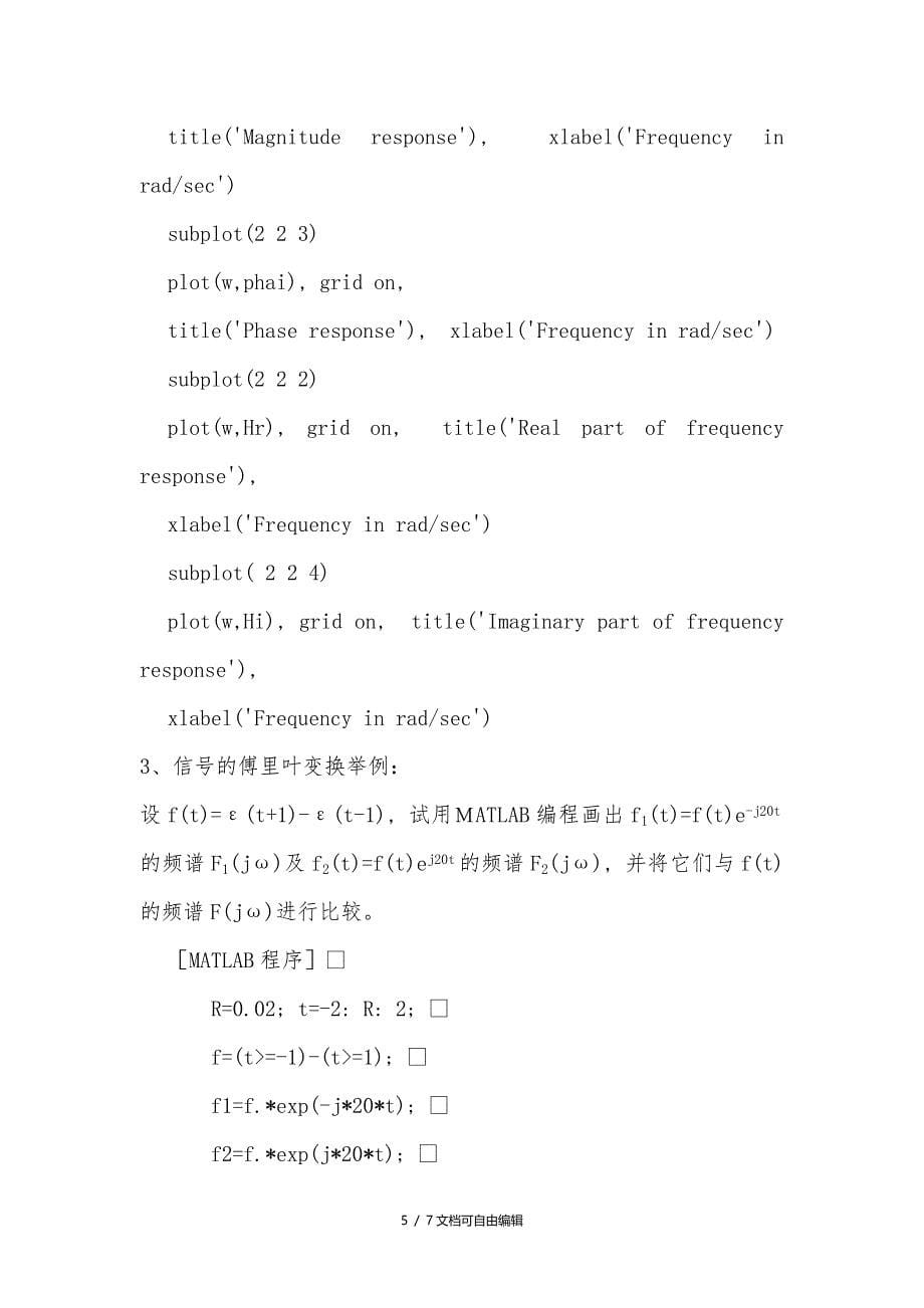 实验二LTI系统的频域分析_第5页