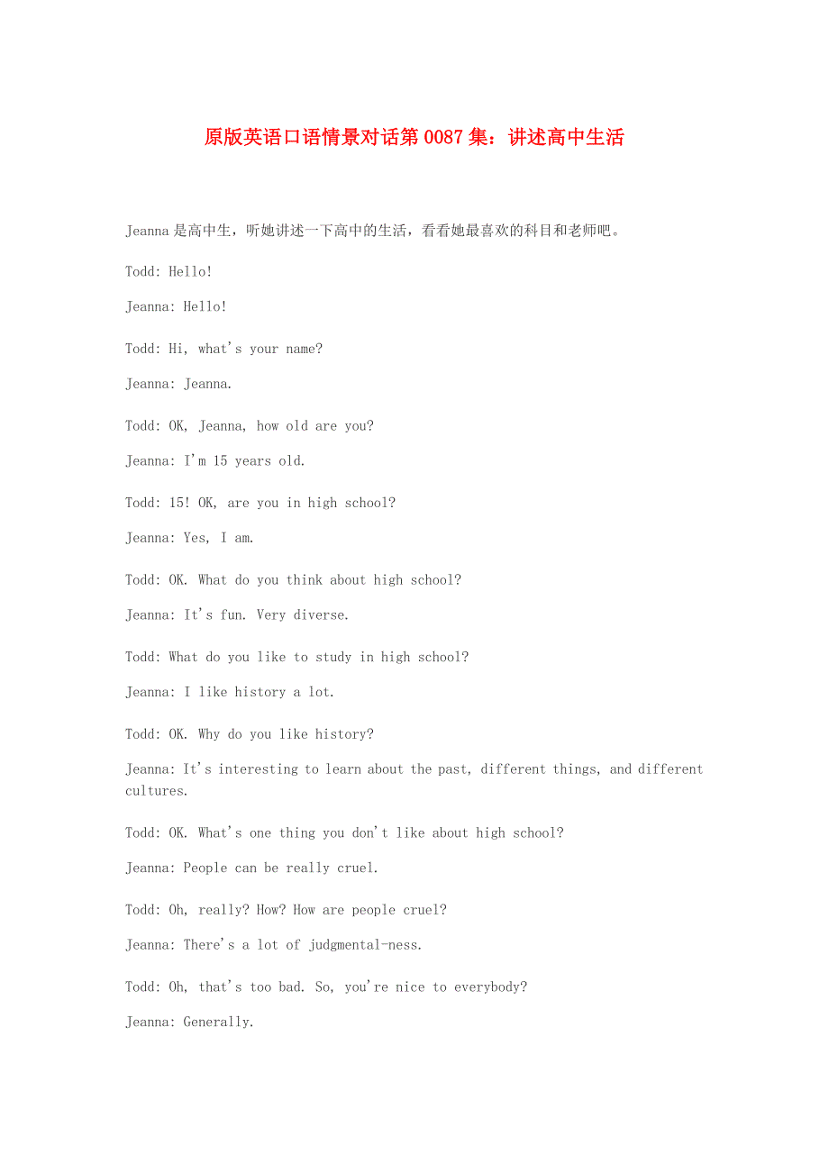 高中英语口语情景对话讲述高中生活素材_第1页