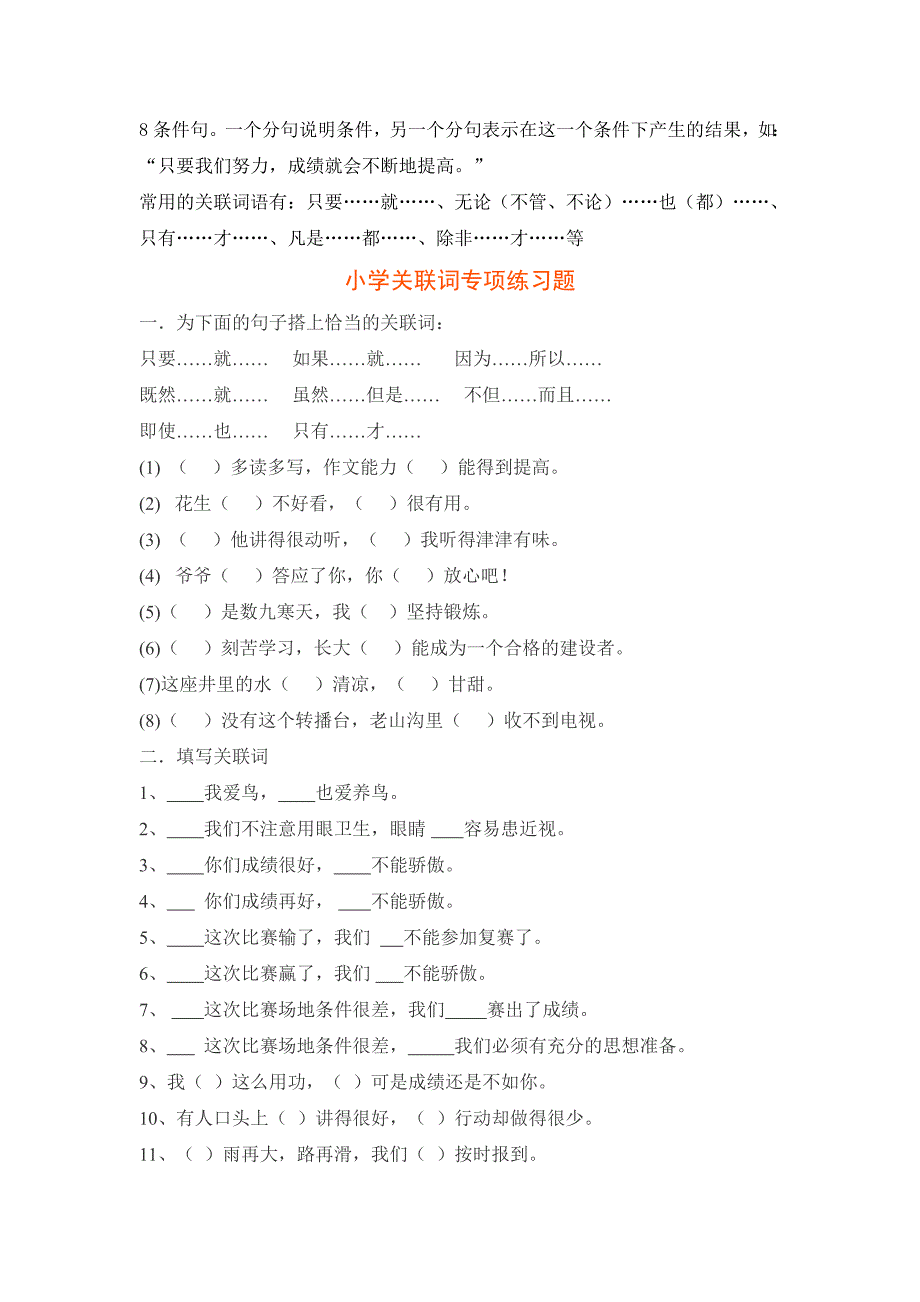 常见的八种关联词类型.doc_第2页