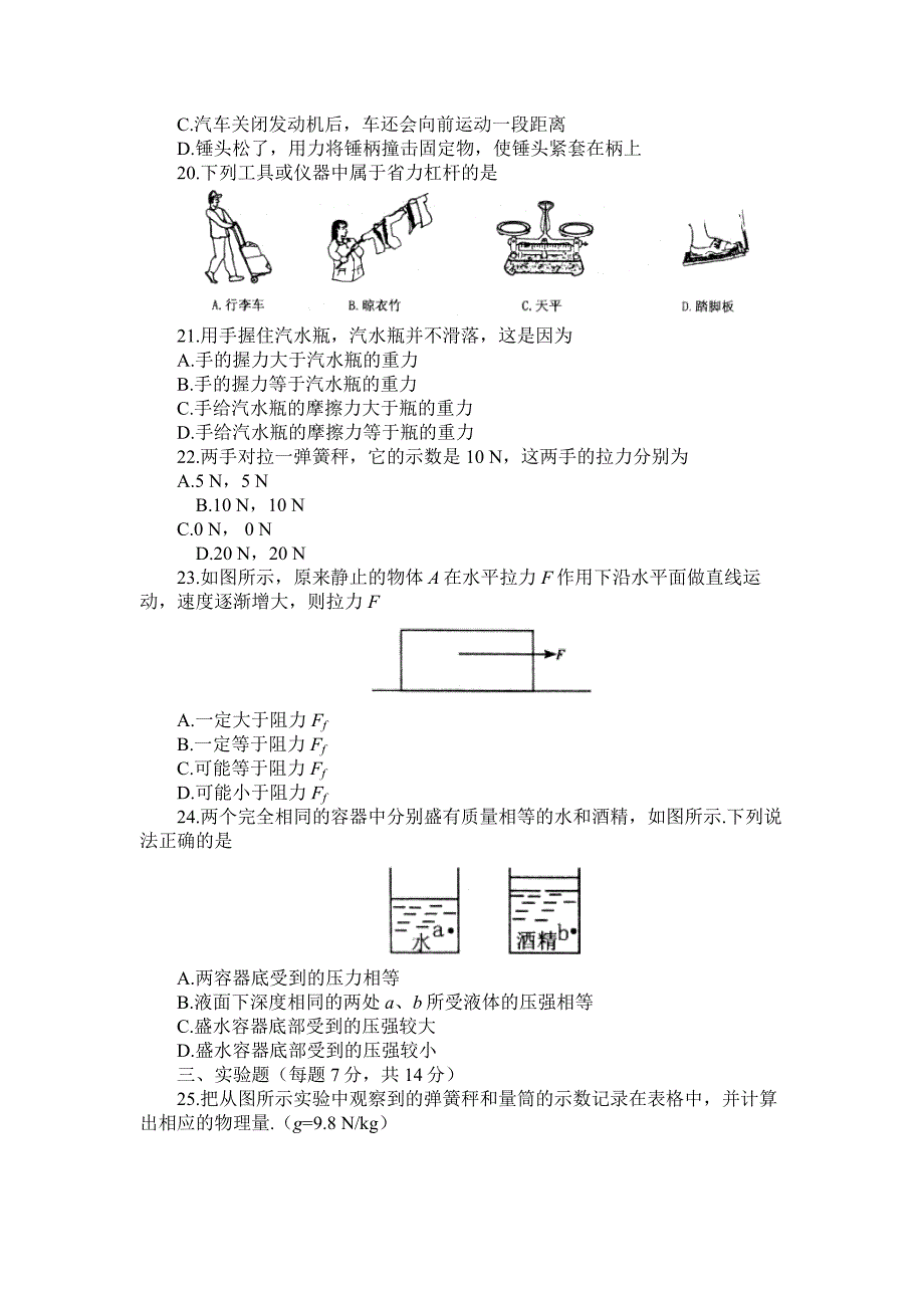 2力学专题附答案_第3页