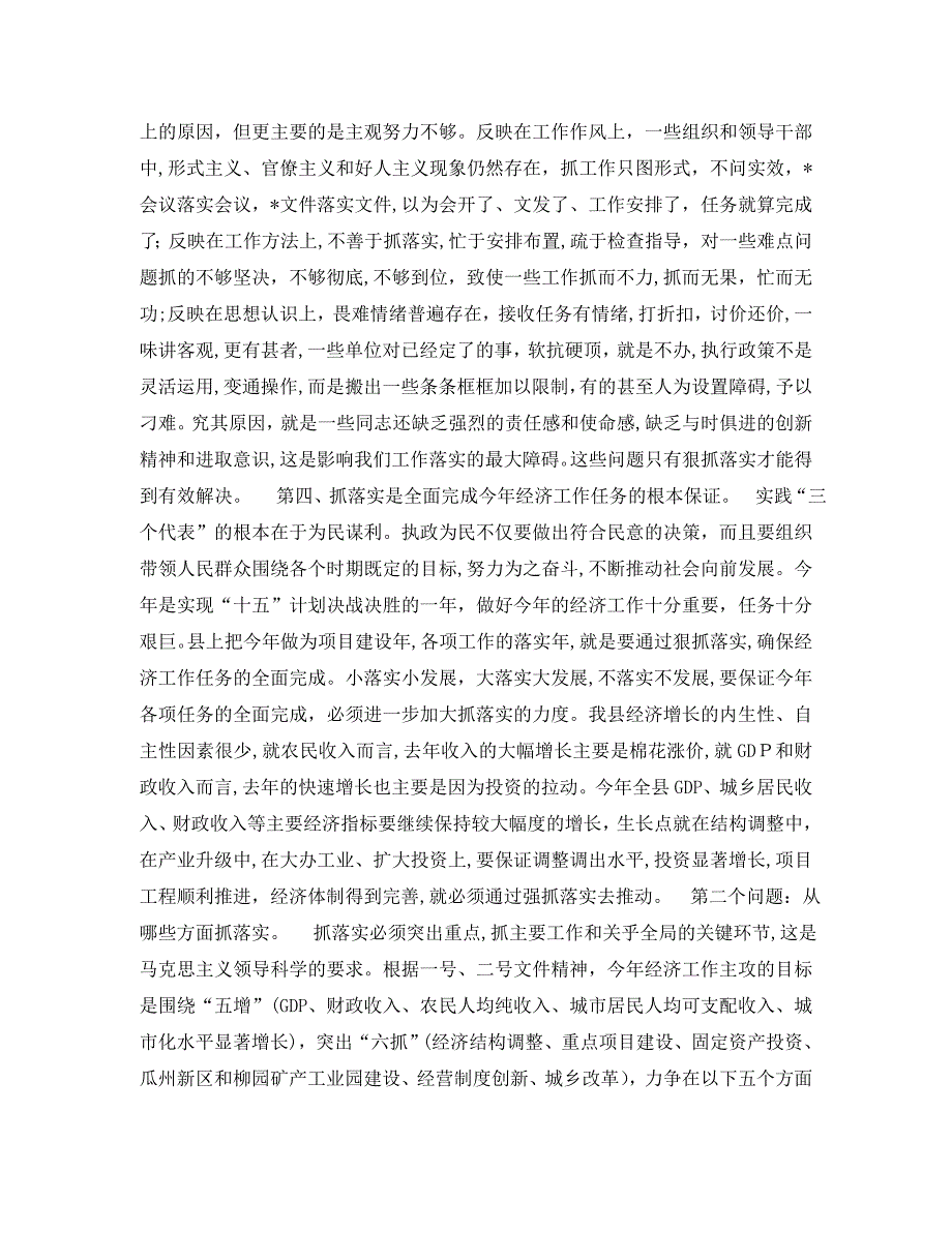 全县经济工作会议上的讲话贵在落实_第3页