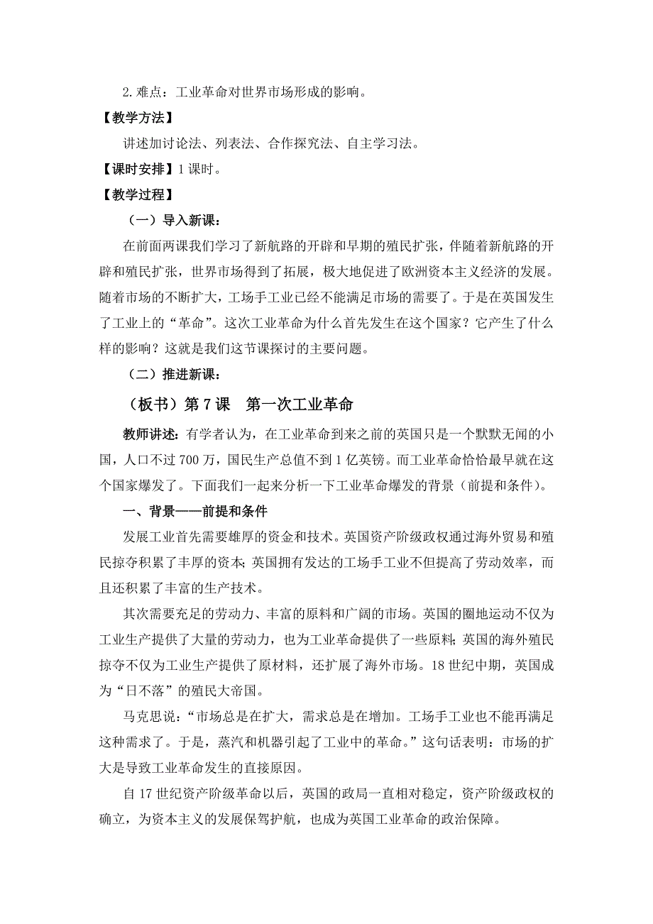 2022年人教版高中历史必修2教案：第二单元第7课第一次工业革命_第2页