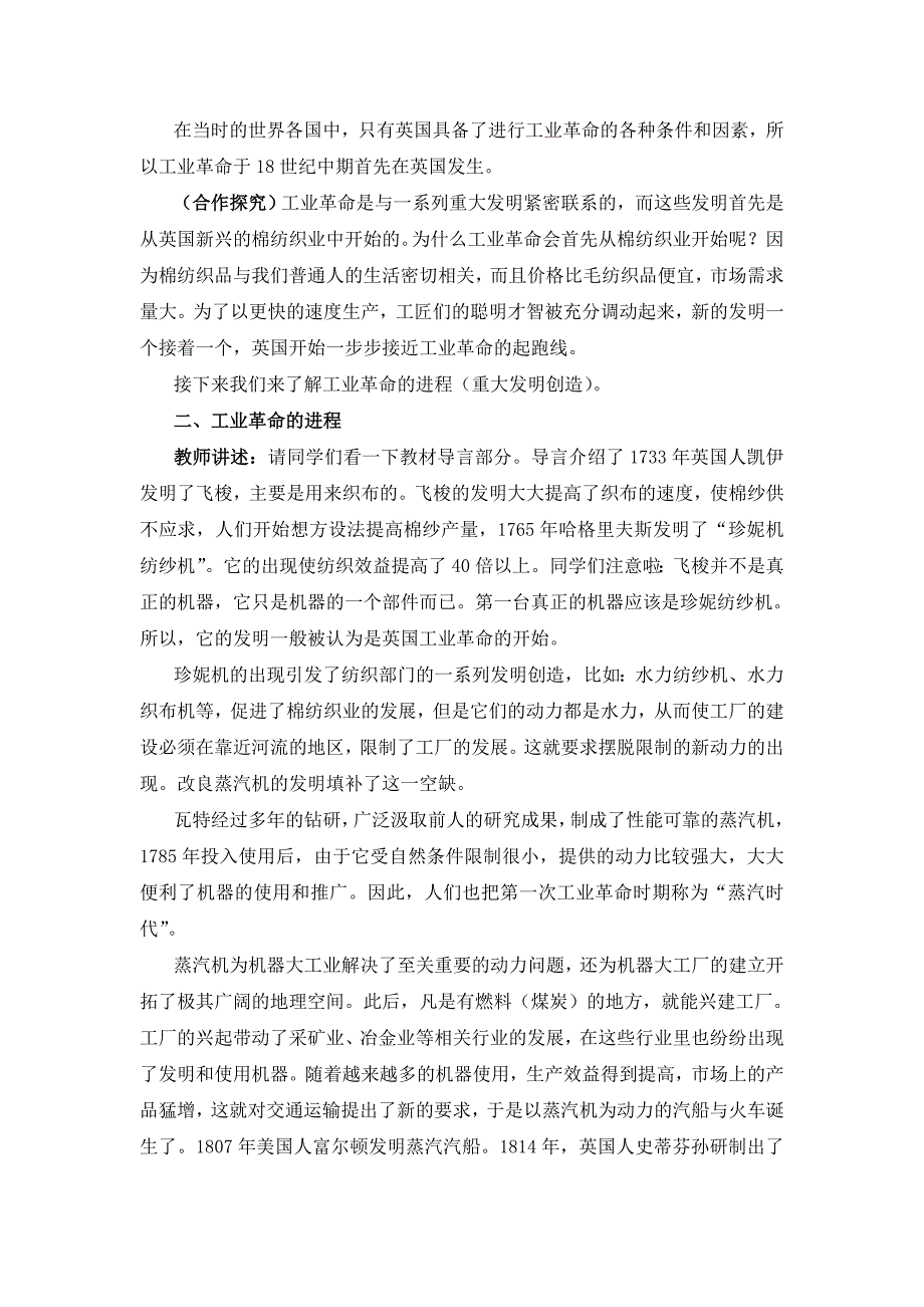 2022年人教版高中历史必修2教案：第二单元第7课第一次工业革命_第3页