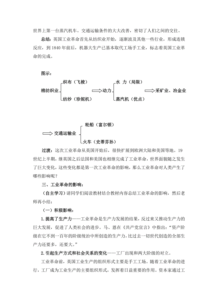 2022年人教版高中历史必修2教案：第二单元第7课第一次工业革命_第4页