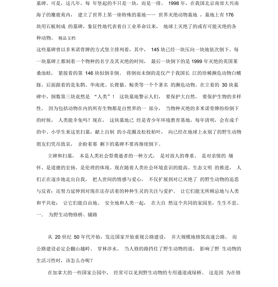 环境教育专题讲座培训讲学_第2页