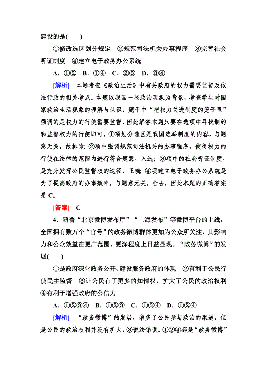 政府的权力课时练习_第2页