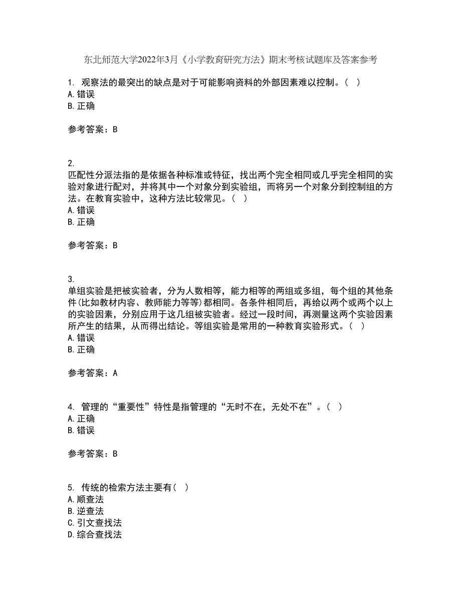 东北师范大学2022年3月《小学教育研究方法》期末考核试题库及答案参考29_第1页