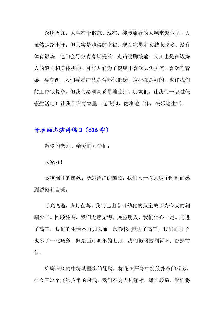 青励志演讲稿合集15篇【精选模板】_第4页