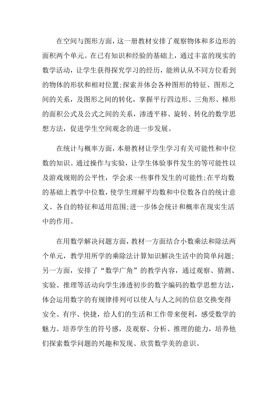 2021年五年级数学工作计划_第2页