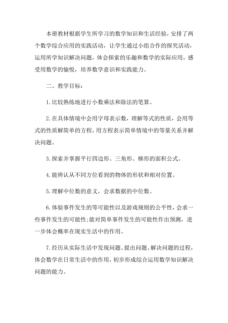 2021年五年级数学工作计划_第3页