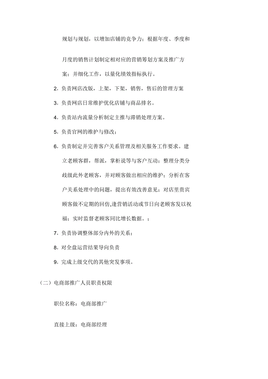 电商部部门及各岗位工作职责_第3页