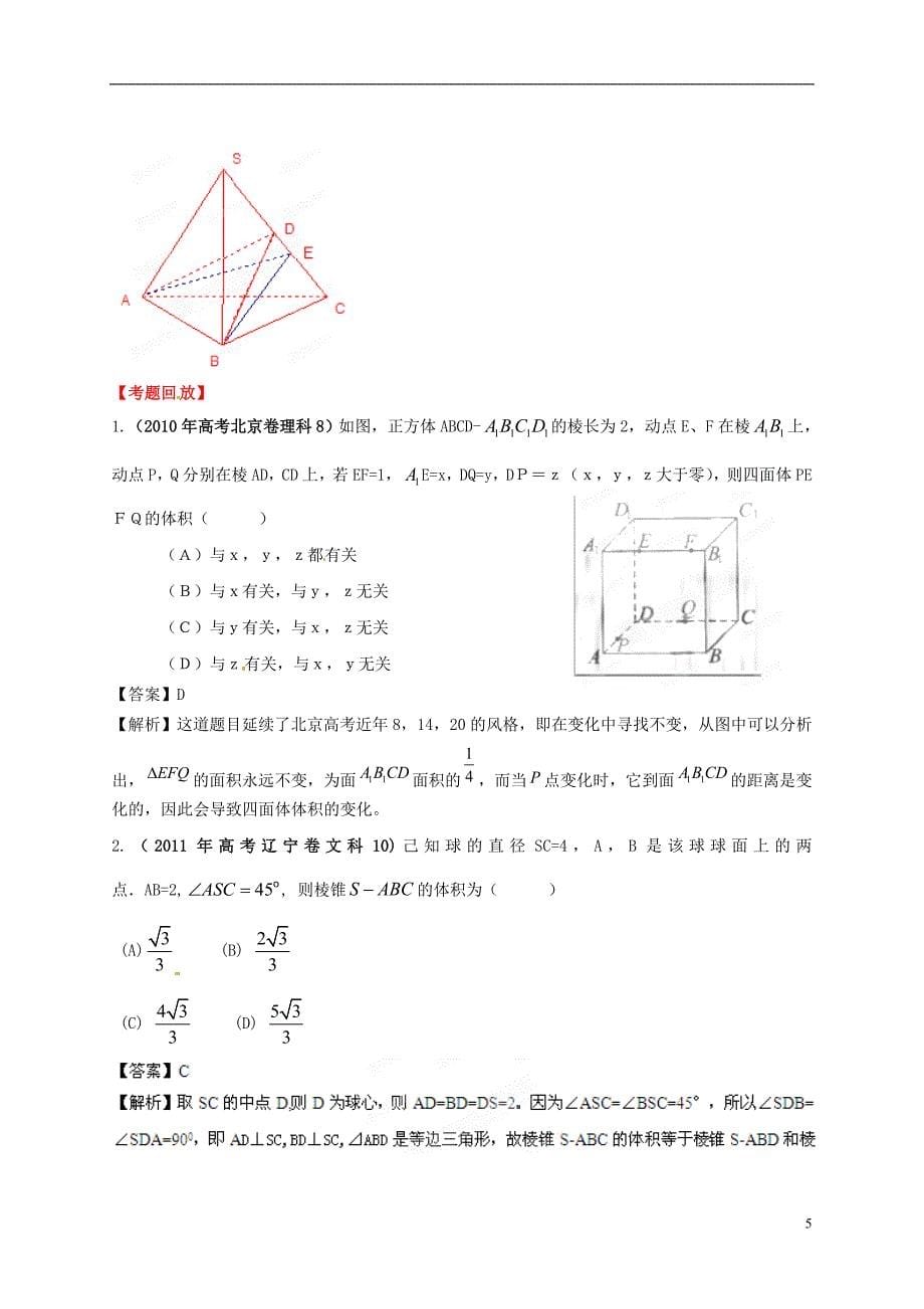 年高考数学一轮复习空间几何体的结构特征精品教学案（教师版）新人教版_第5页