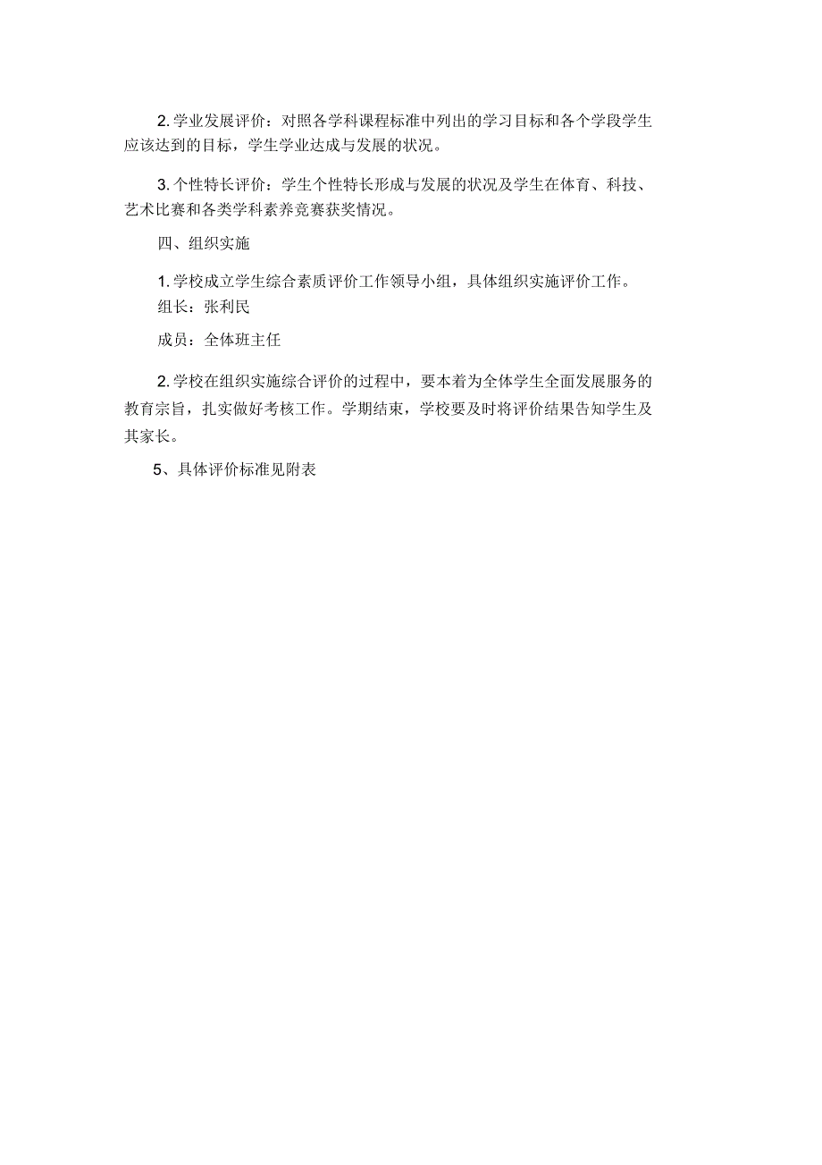 学生评价方案及评价表_第2页