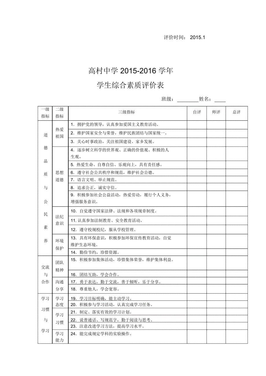 学生评价方案及评价表_第5页