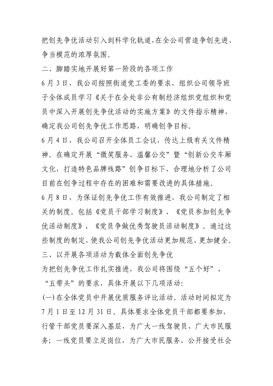 柞水县利民公交公司2010年党支部创先争优总结.doc_第2页