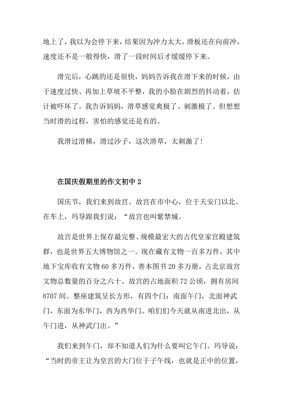 在国庆假期里的作文初中_第2页