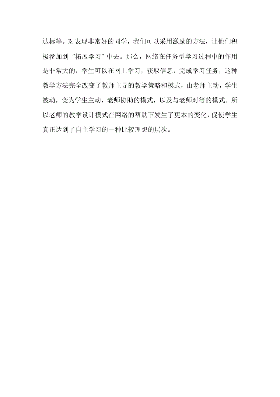 英语教学信息化教学设计的试验与研究.doc_第4页