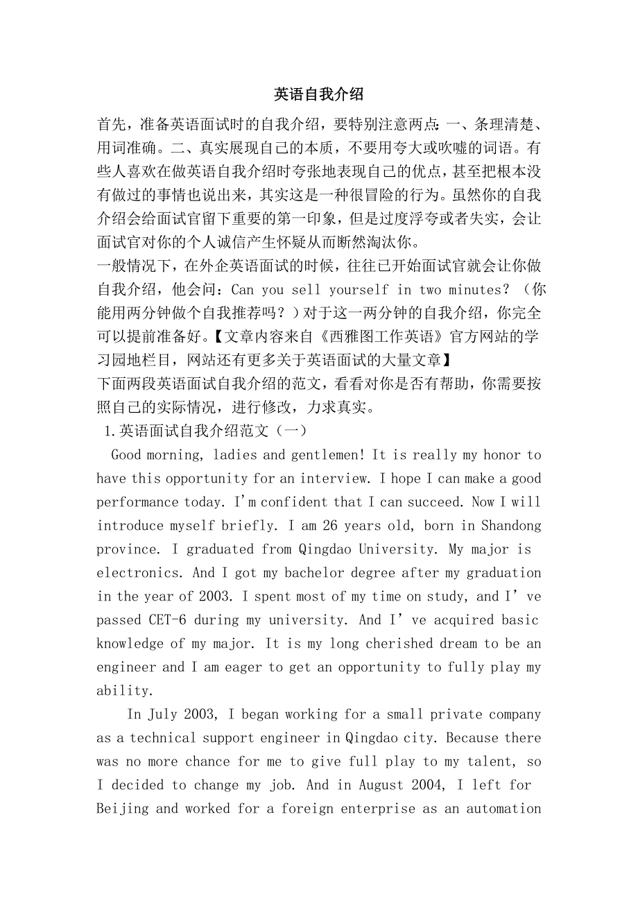 英语自我介绍.doc_第1页