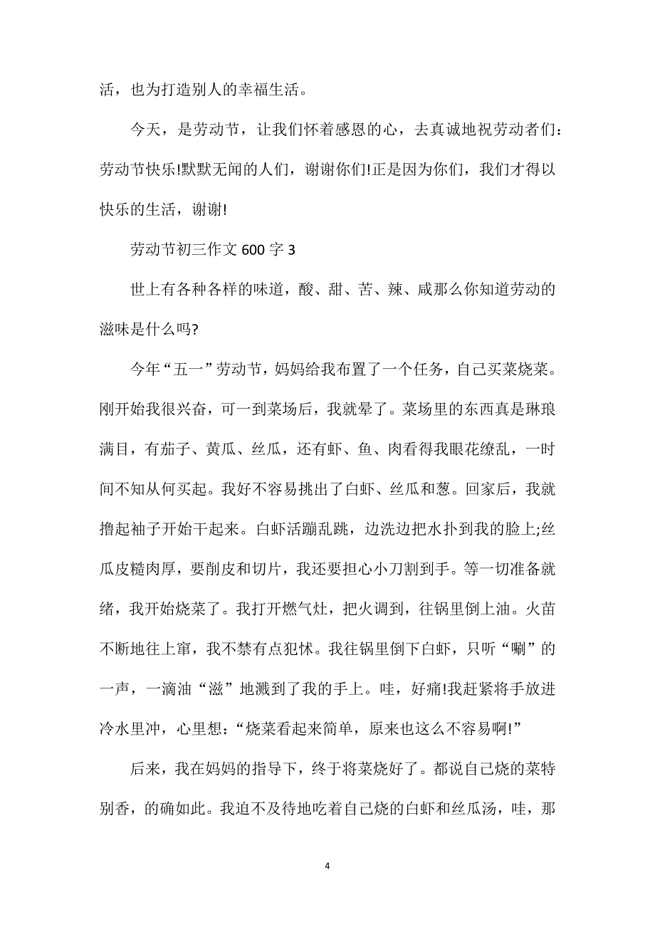 劳动节初三作文600字.doc_第4页