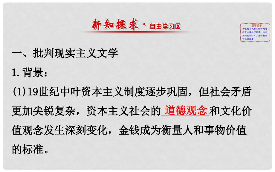 高中历史 专题八 19世纪以来的文学艺术 8.2 碰撞与冲突精讲优练课型课件 人民版必修3_第2页