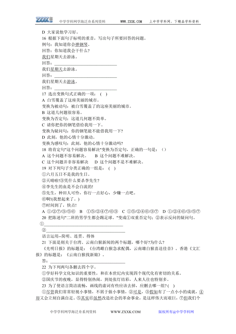 初中语文专项训练大全-修辞专项训练.doc_第3页