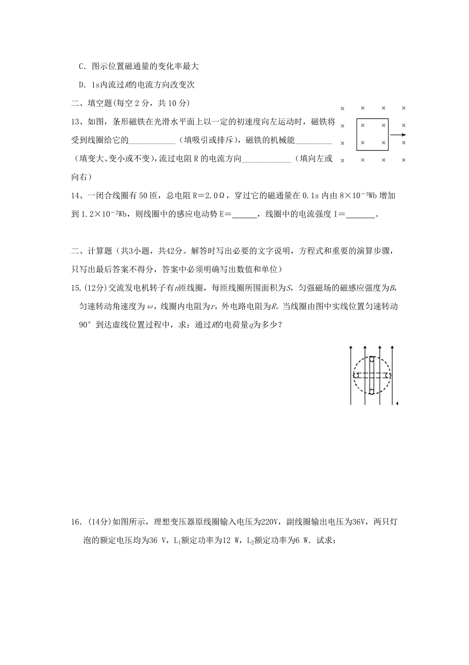 河南省郑州市2012-2013学年高二物理下学期第一次月考试题新人教版_第4页