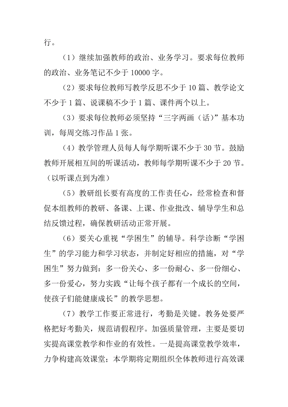 靖边五小教务工作计划.doc_第2页