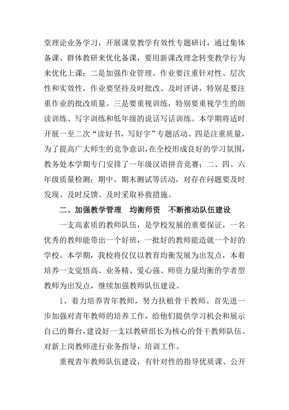 靖边五小教务工作计划.doc_第3页