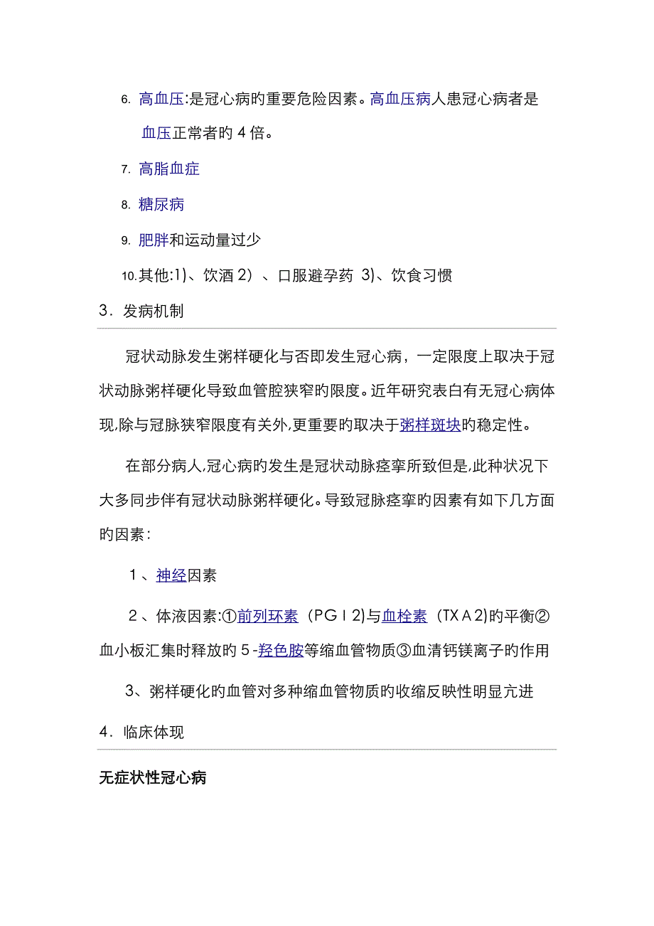 冠心病护理查房_第2页