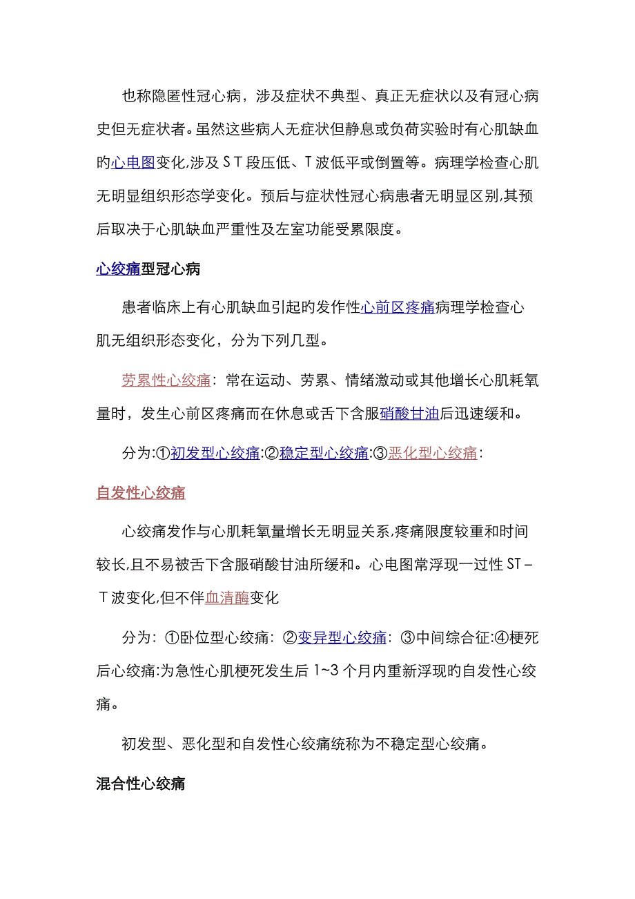 冠心病护理查房_第3页