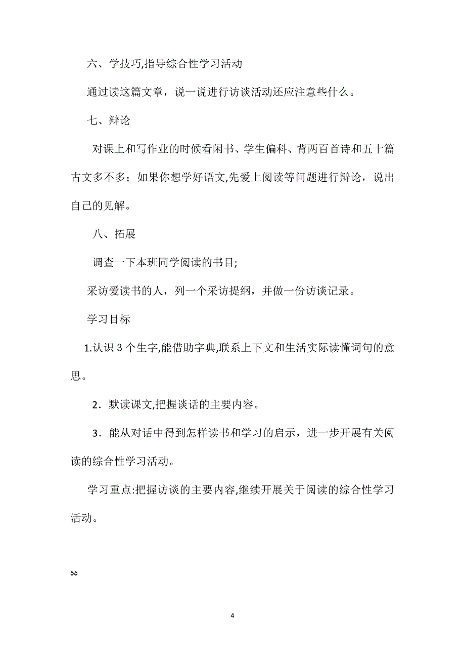 小苗与大树的对话教学设计五_第4页