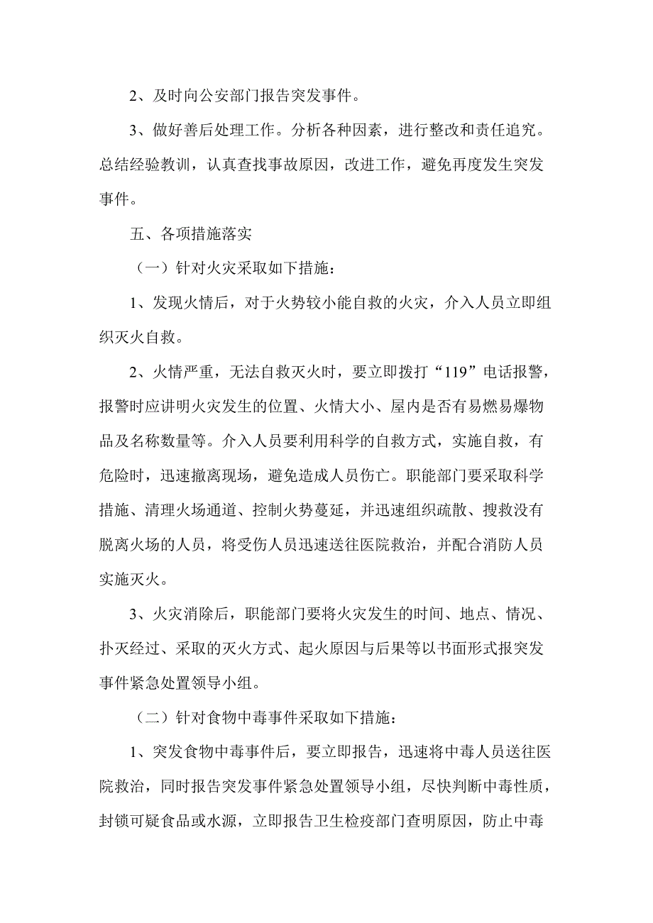 办公大楼突发事件紧急处置预案_第2页