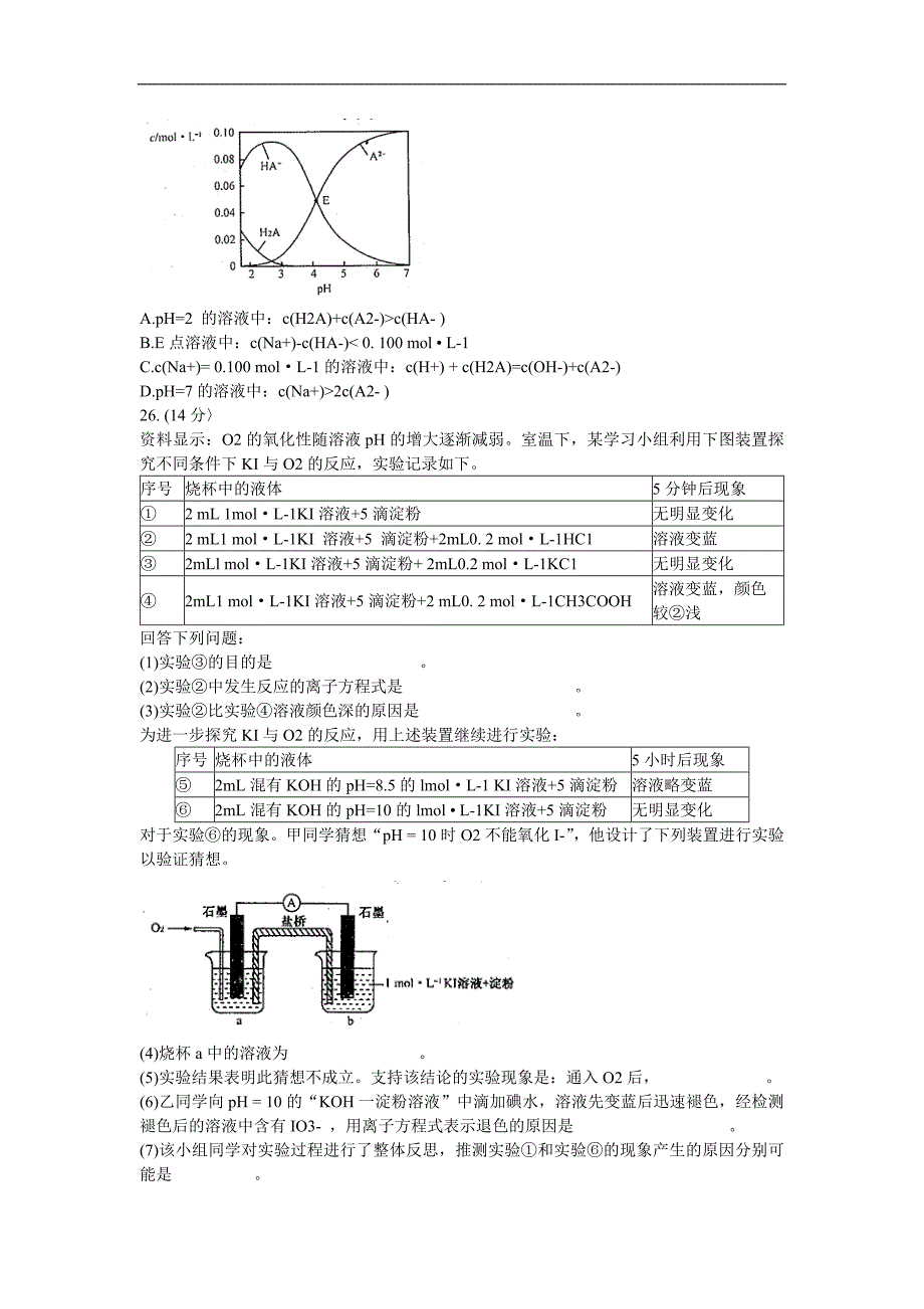 河南省郑州市高三第三次模拟考试理综化学试题Word版含答案_第3页