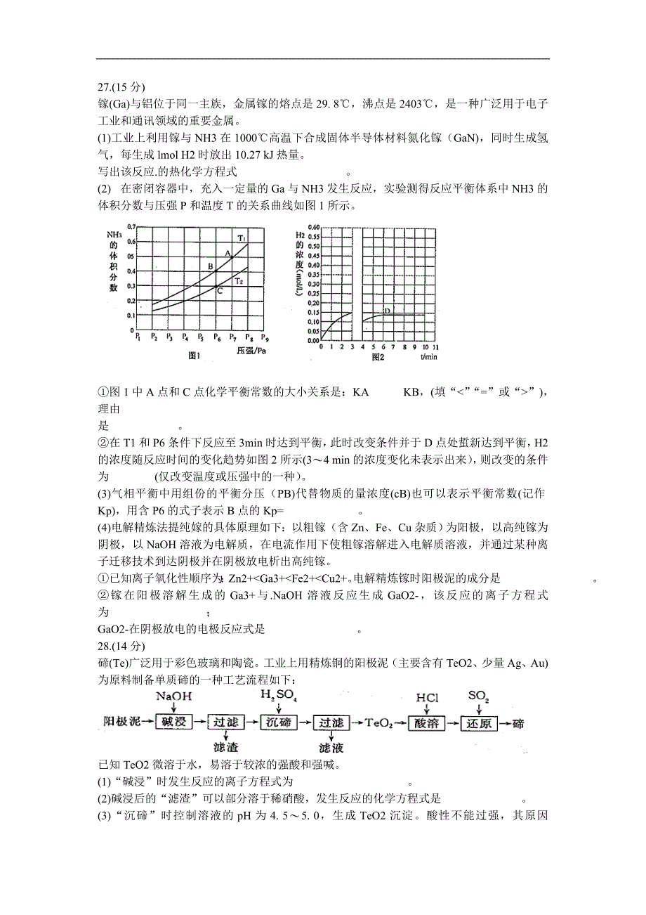 河南省郑州市高三第三次模拟考试理综化学试题Word版含答案_第4页