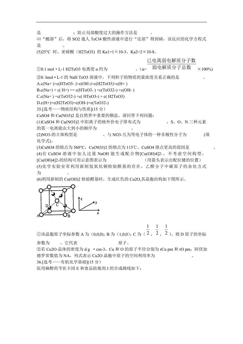 河南省郑州市高三第三次模拟考试理综化学试题Word版含答案_第5页