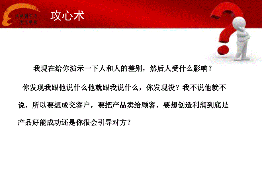 如何快速掌握客户心理需求_第3页