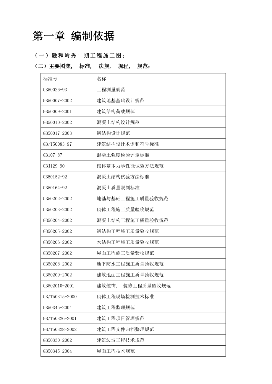 融和二期施工组织设计_第3页