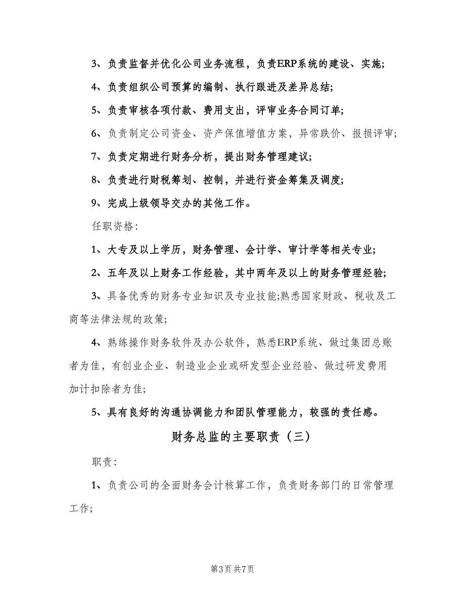 财务总监的主要职责（五篇）.doc_第3页