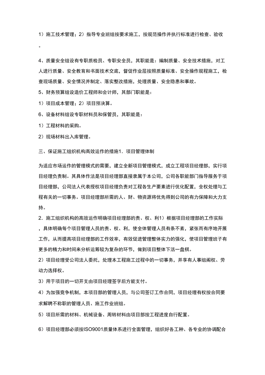 大皇庄原水分公司锅炉房至三泵站暖气管线更换工程施工组织设计_第3页