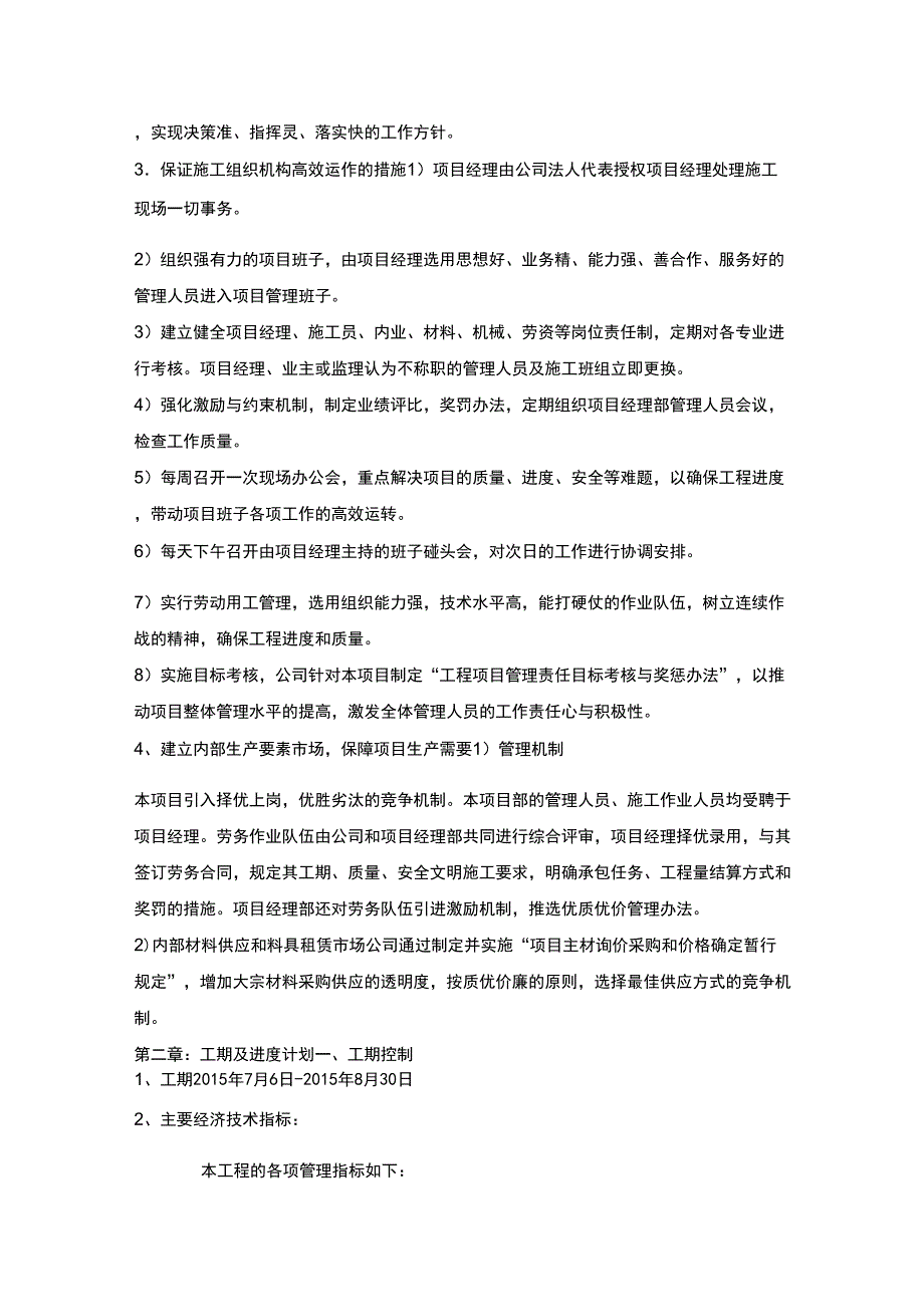 大皇庄原水分公司锅炉房至三泵站暖气管线更换工程施工组织设计_第4页