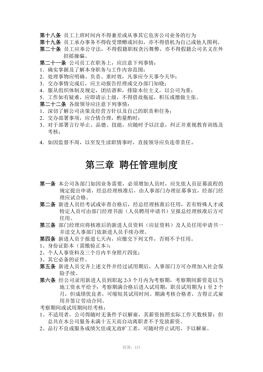 公司规章制度范本(详细版)_第4页