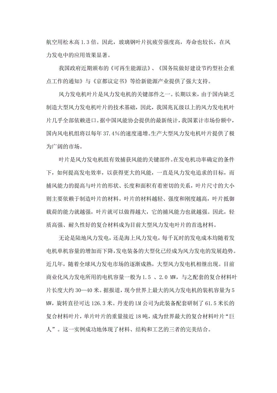 河北省衡水市故城县引进风力发电项目建议书1.doc_第3页