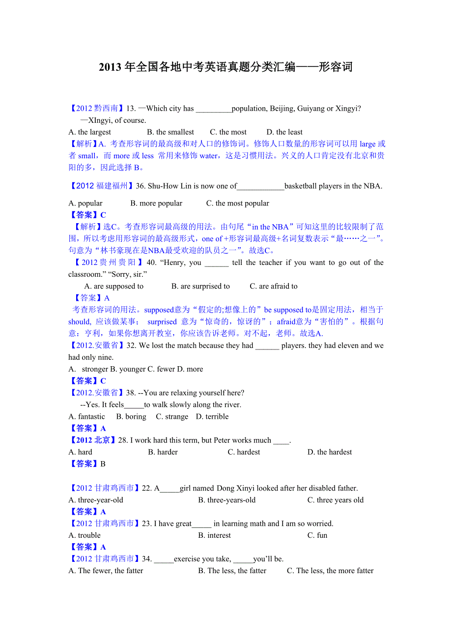 2013年全国各地中考英语真题分类汇编_第1页